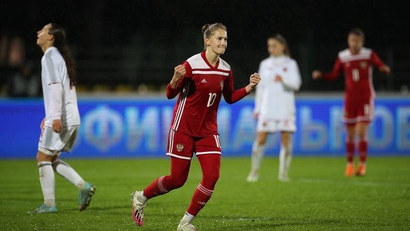 Женская сборная России по футболу разгромила Черногорию в отборе к ЧМ-2023
