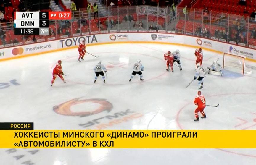 Хоккеисты минского «Динамо» потерпели поражение в заключительном матче выездной серии чемпионата КХЛ