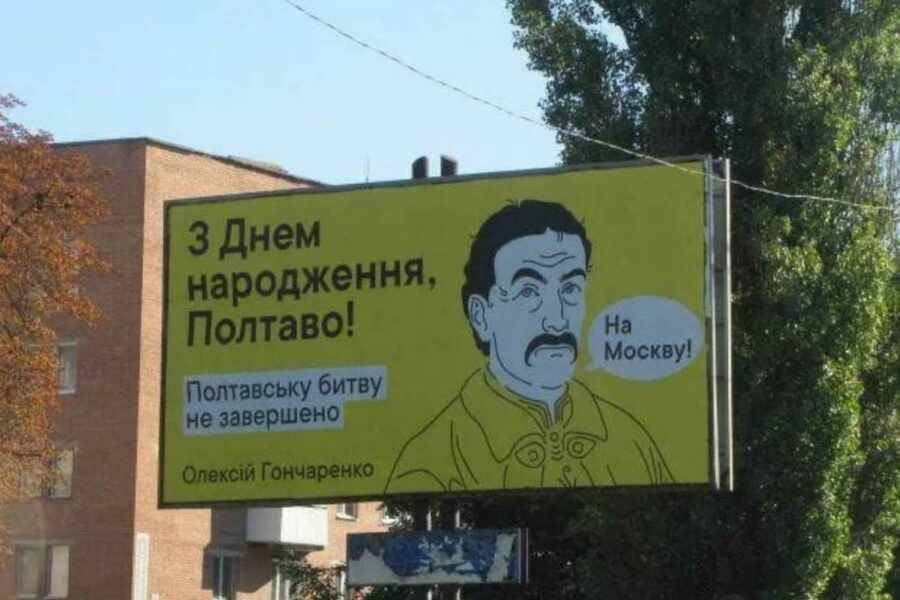 На Украине развесили билборды с призывом идти «на Москву»