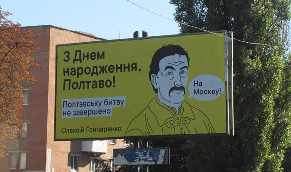Украинский депутат развесил в Полтаве билборды с призывом идти на Москву