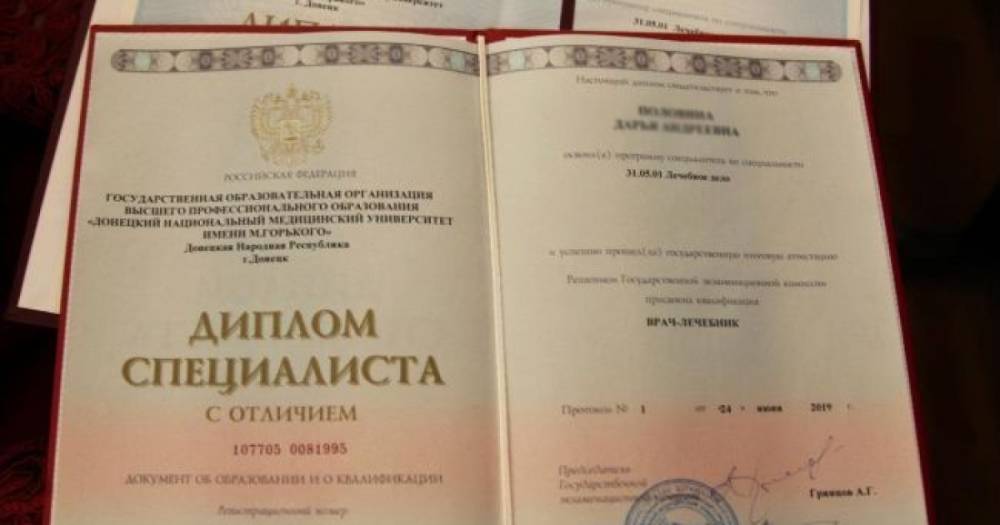 РФ начала признавать дипломы о высшем образовании, выданные в "ДНР", — СБУ