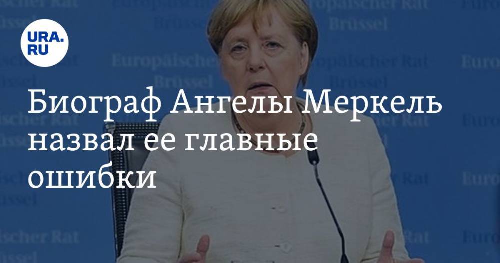 Биограф Ангелы Меркель назвал ее главные ошибки