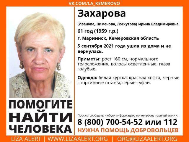 В Кузбассе три недели не могут найти пропавшую женщину