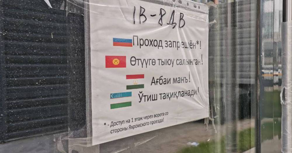 В Москве снова заметили объявление на узбекском языке
