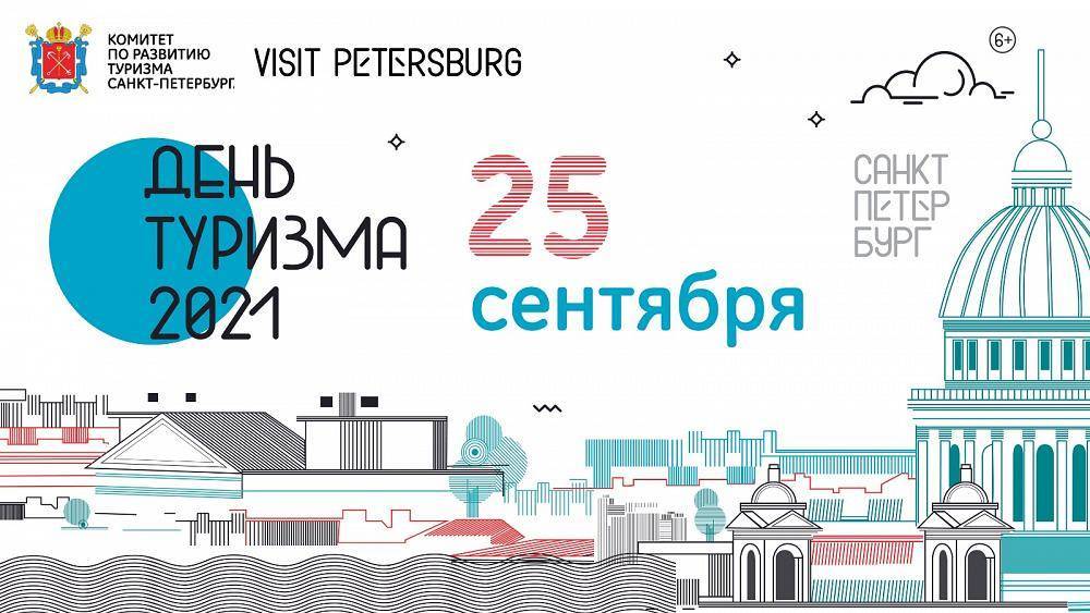 Смотрите прямую трансляцию: Фестиваль цветов – Всемирный день туризма в Санкт-Петербурге