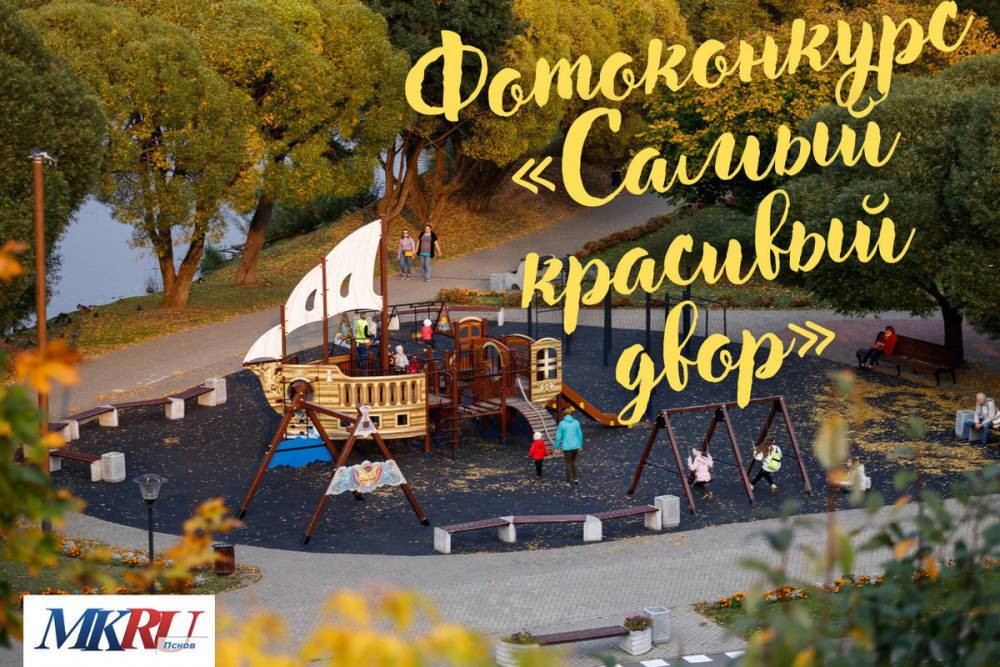 Сертификат в кафе за фото: «МК в Пскове» завершает приём снимков на конкурс «Самый красивый двор»