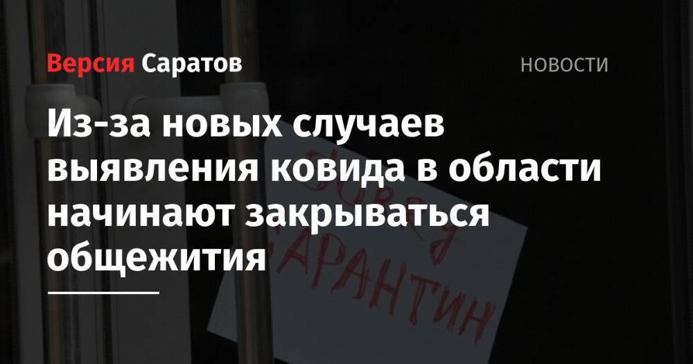 Из-за новых случаев выявления ковида в области начинают закрываться общежития