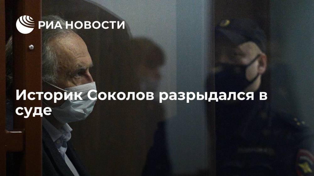 Историк Соколов заявил в суде, что убил Анастасию Ещенко, потому что потерял голову