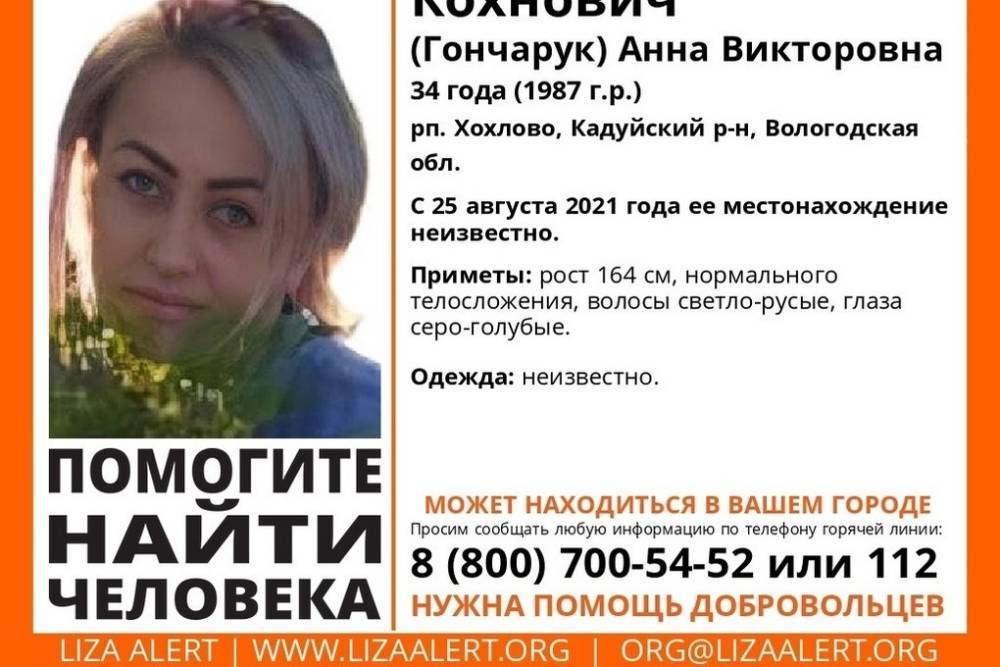 Пропавшую Анну Кохнович разыскивают в Псковской области