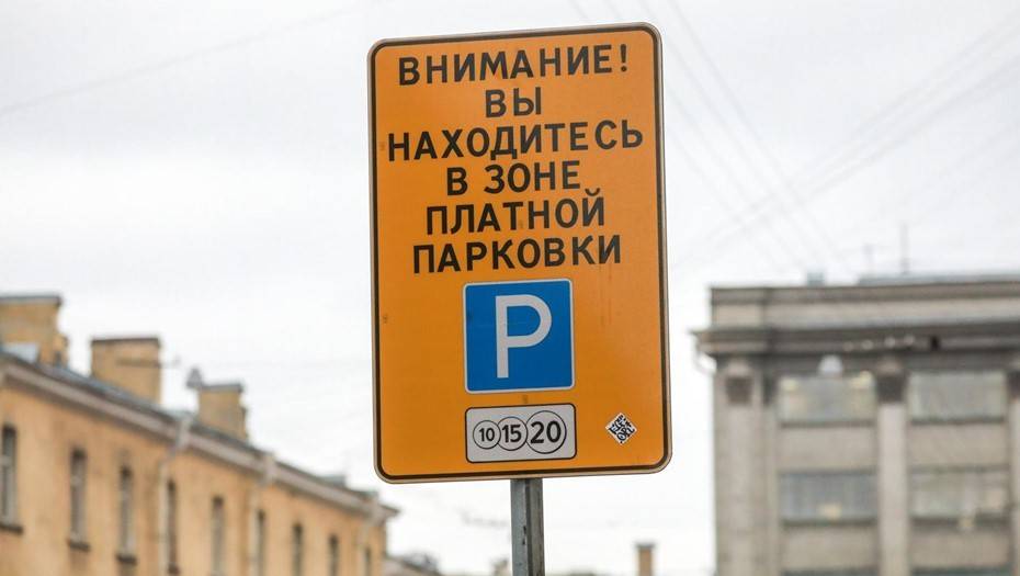 Разрешение на парковку в новой платной зоне Петербурга можно оформить с 1 ноября