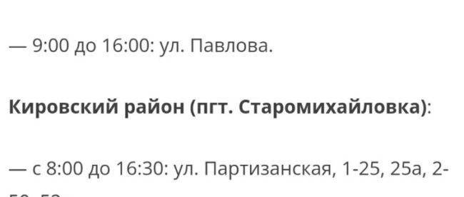 В трех районах оккупированного Донецка завтра отключат электричество