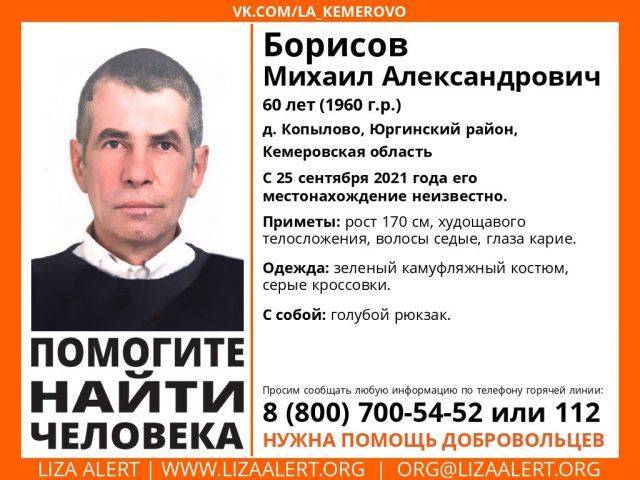 В Кузбассе ищут пропавшего 60-летнего мужчину
