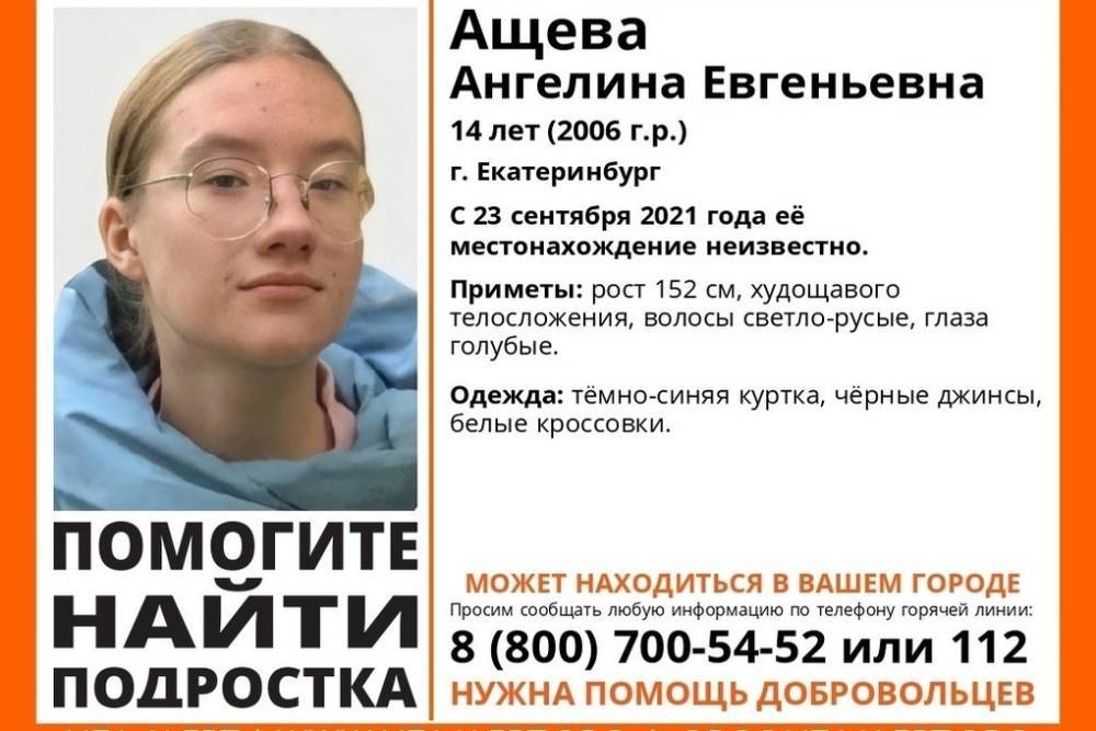 Уже неделю в Екатеринбурге ищут двух пропавших 14-летних девушек