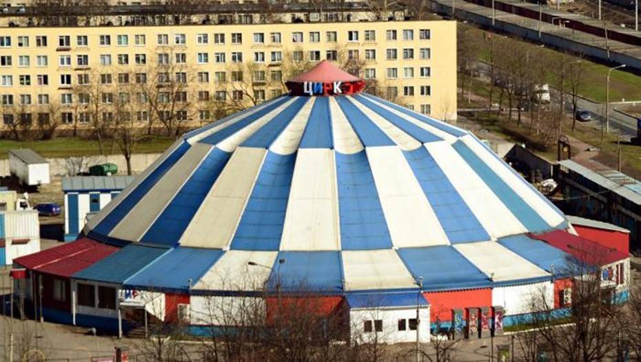 Цирк на Автовской не сможет расшириться из-за судебной тяжбы в Москве