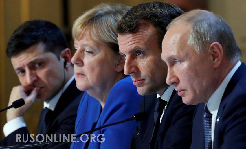 Украина не нашла поддержки своих инициатив по Донбассу у Берлина и Парижа