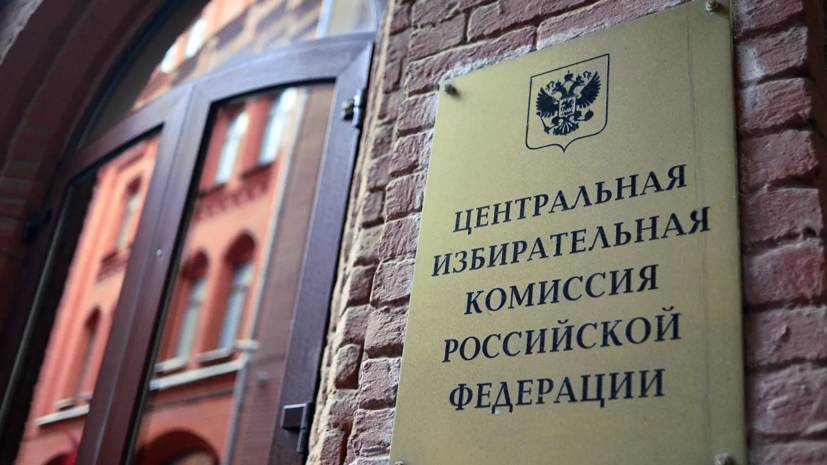 ЦИК направила жалобу в СК по поводу нарушений на выборах в Петербурге