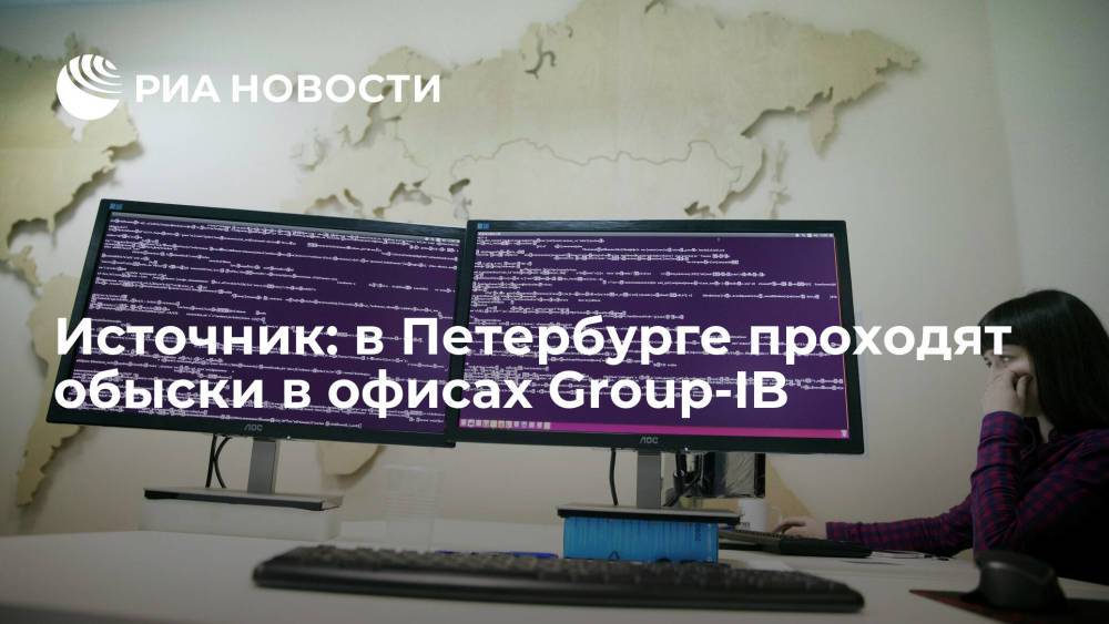 Источник: в Петербурге проходят обыски в офисах Group-IB и других компаний