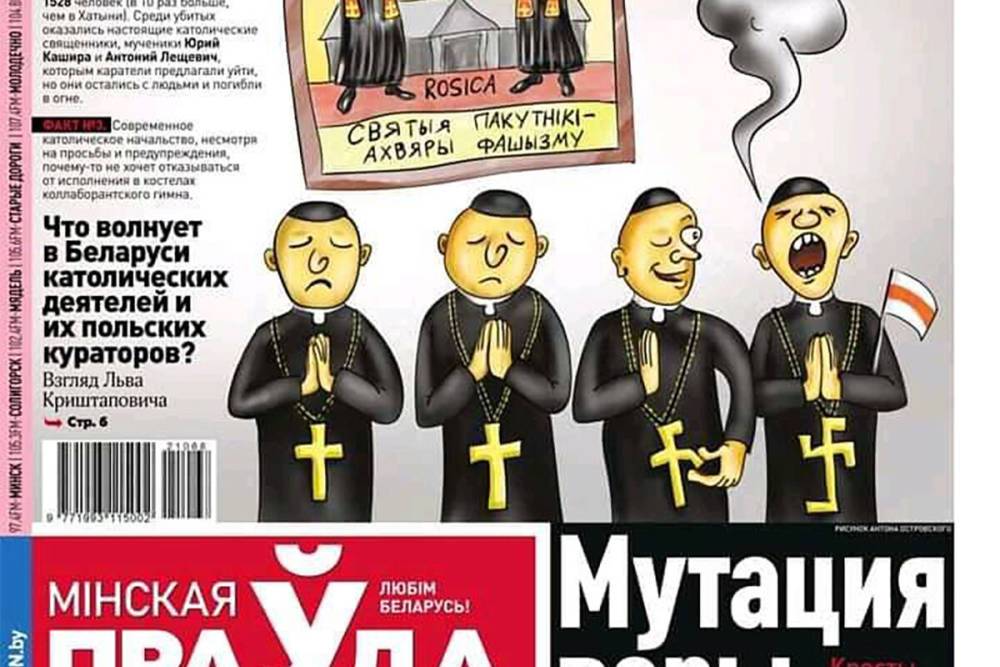 Мининформ осудил карикатуру на католических священников в газете Минского облисполкома