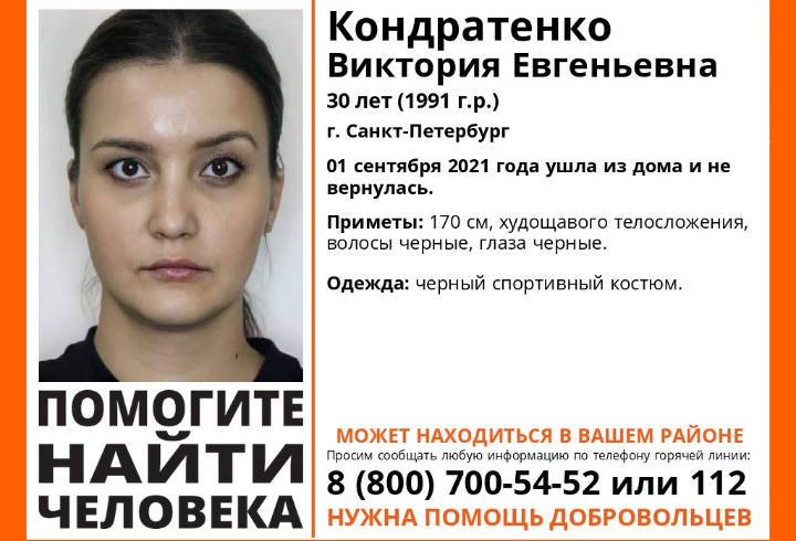 «ЛизаАлерт» просит помощи в поисках исчезнувшей месяц назад молодой петербурженки