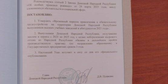 Молодежь «ДНР» обяжут отработать «на благо республики»