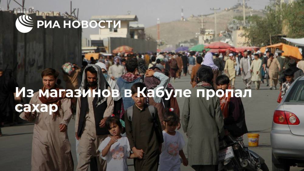 Посол России в Афганистане Жирнов: из магазинов в Кабуле пропал сахар