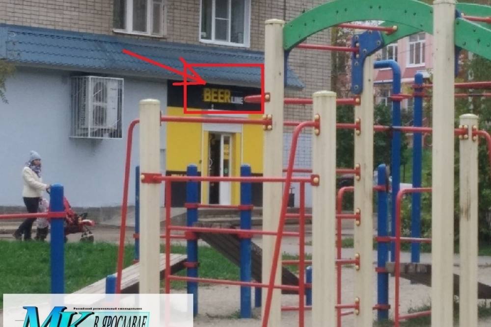 В Ярославле открыли пивнушку рядом с детским городком.