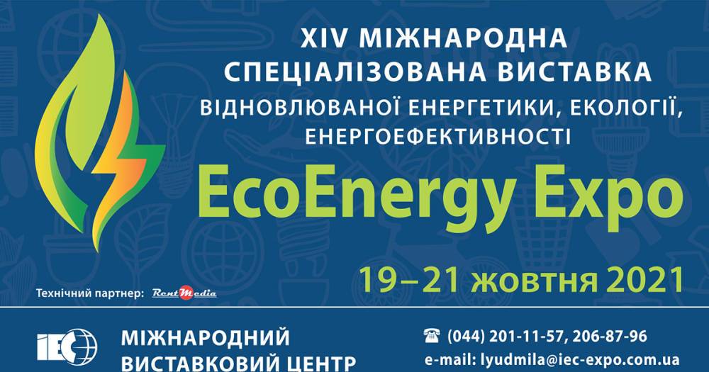 В Киеве пройдет XIV Международная специализированная выставка "EcoEnergy Expo 2021"
