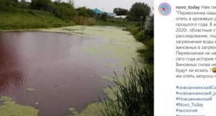 Покраснение реки обеспокоило жителей Волгоградской области