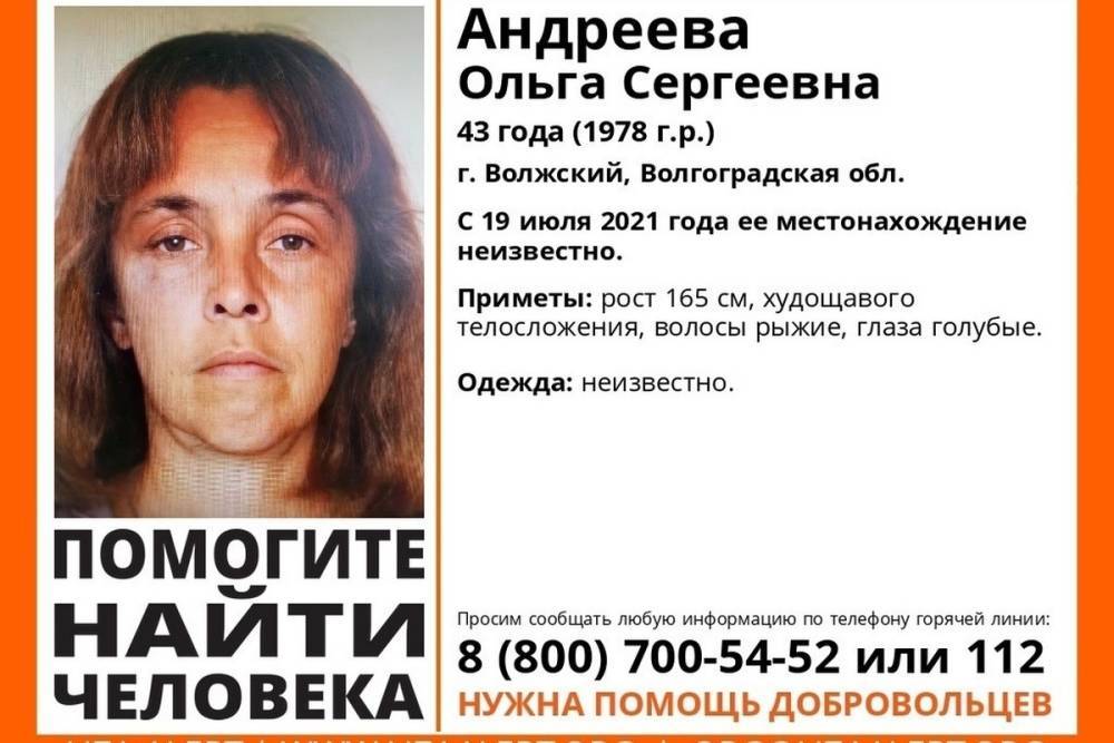 В Волгоградской области полтора месяца ищут 43-летнюю женщину