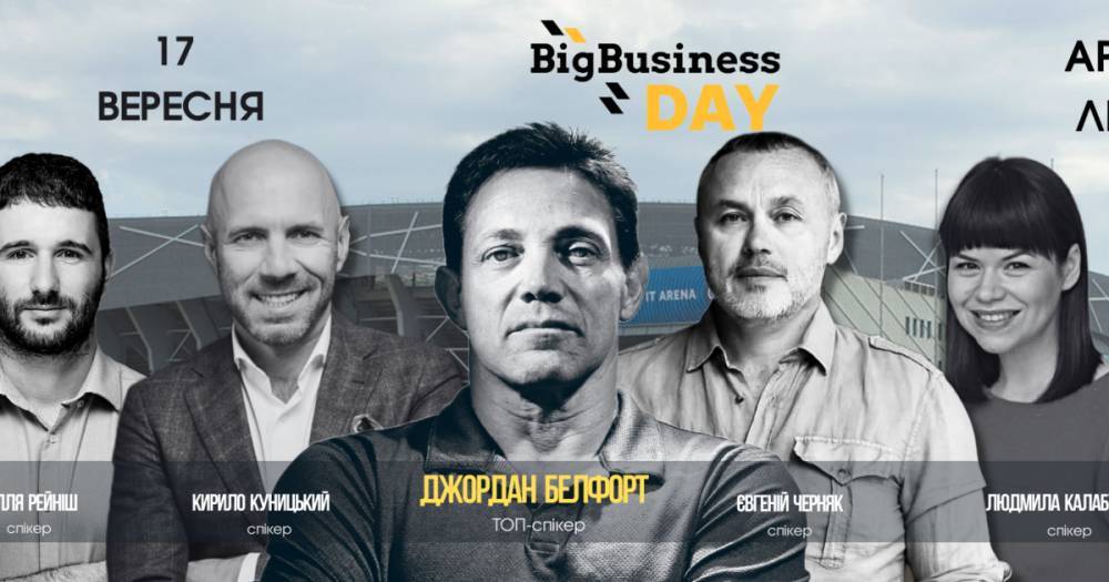 На Big Business Day во Львове выступят лучшие бизнес-тренеры мира