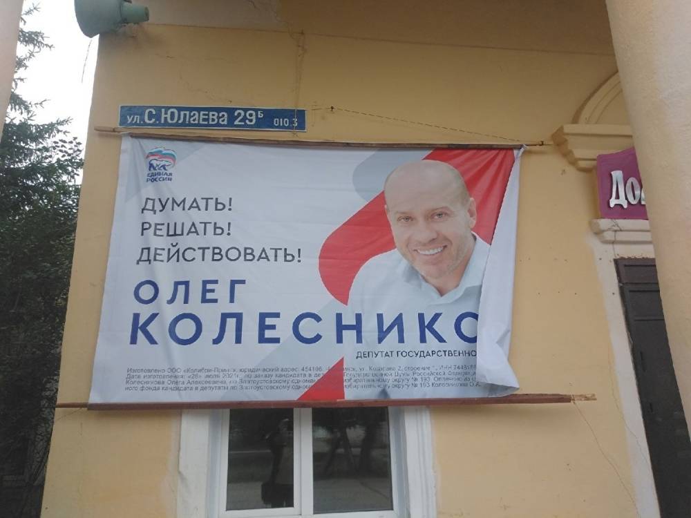 Челябинцы жалуются на агитацию «Единой России» на избирательных участках и в учреждениях