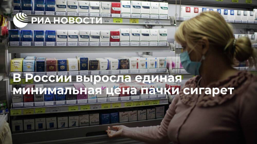Единая минимальная цена пачки сигарет в России с 1 января выросла до 112 рублей