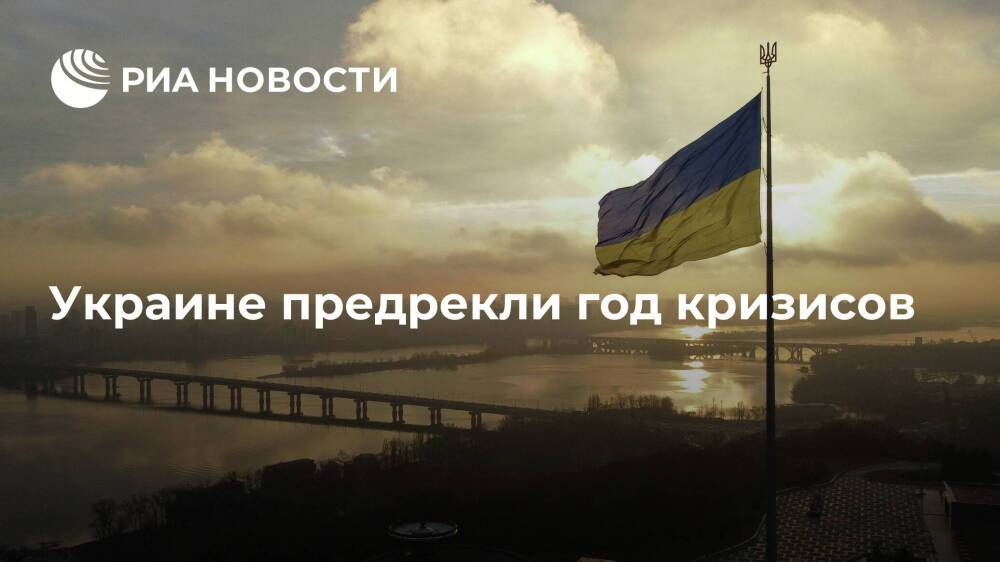 Аналитик Democracy House Октисюк предсказал Украине год кризисов