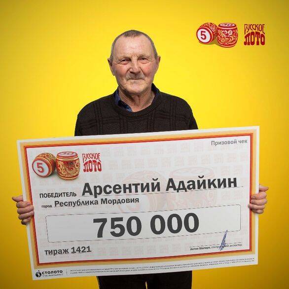 Электрик из Мордовии выиграл 750 тыс. руб. в новогоднем розыгрыше "Русского лото"