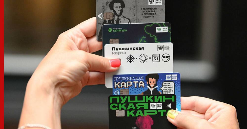 "Пушкинской картой" разрешат оплачивать билеты в кинотеатры