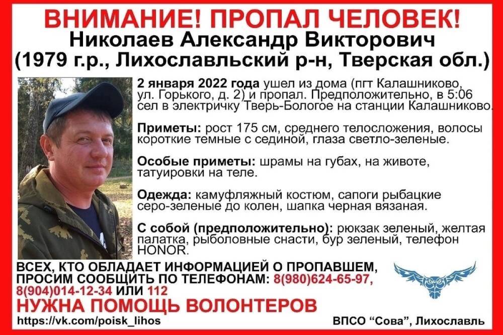 В Тверской области больше недели не могут найти рыбака