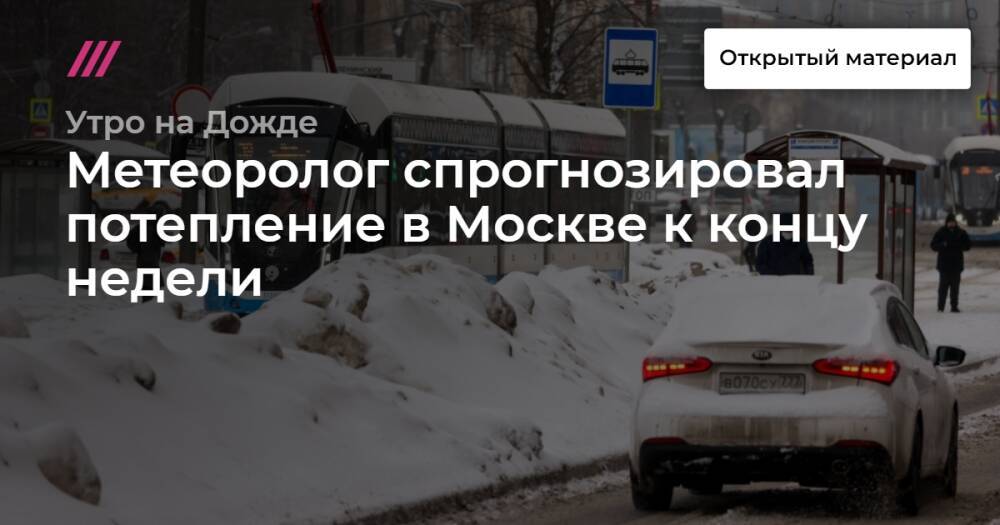 Метеоролог спрогнозировал потепление в Москве к концу недели