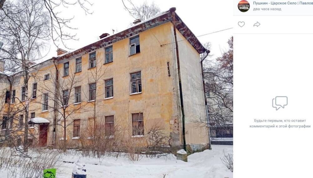 Аварийный дом Брылкина в Пушкине не могут расселить 15 лет