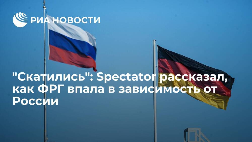 Spectator: ФРГ находится в безвыходном положении по Украине из-за зависимости от России