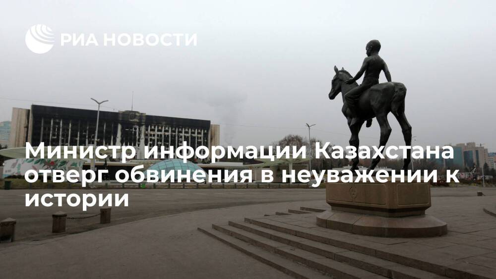 Казахстанский министр Умаров отверг обвинения в неуважении к памяти Великой Отечественной