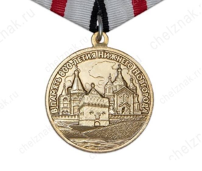 Продажу медалей «В память 800-летия Нижнего Новгорода» сочли законной