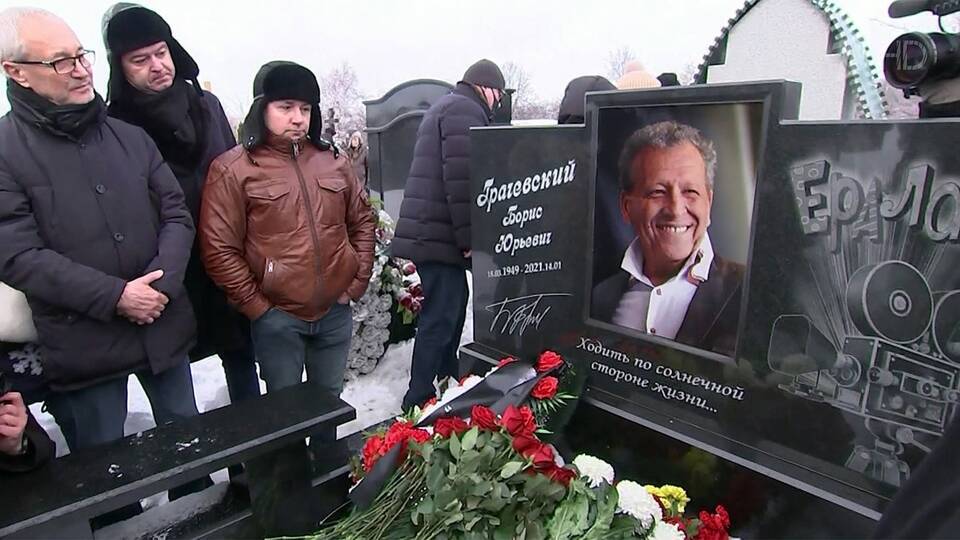 Памятник Борису Грачевскому открыли на Троекуровском кладбище в Москве