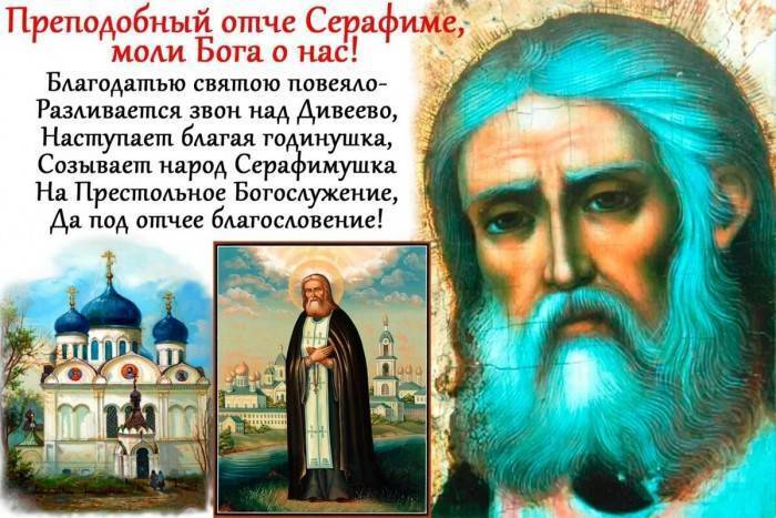 День памяти Серафима Саровского: что можно и нельзя делать 15 января 2022 года православным христианам