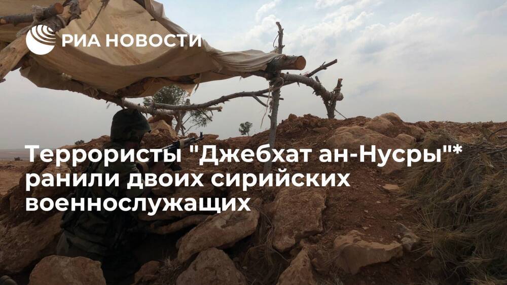 Террористы "Джебхат ан-Нусры"* ранили двоих сирийских военнослужащих в Алеппо и Идлибе