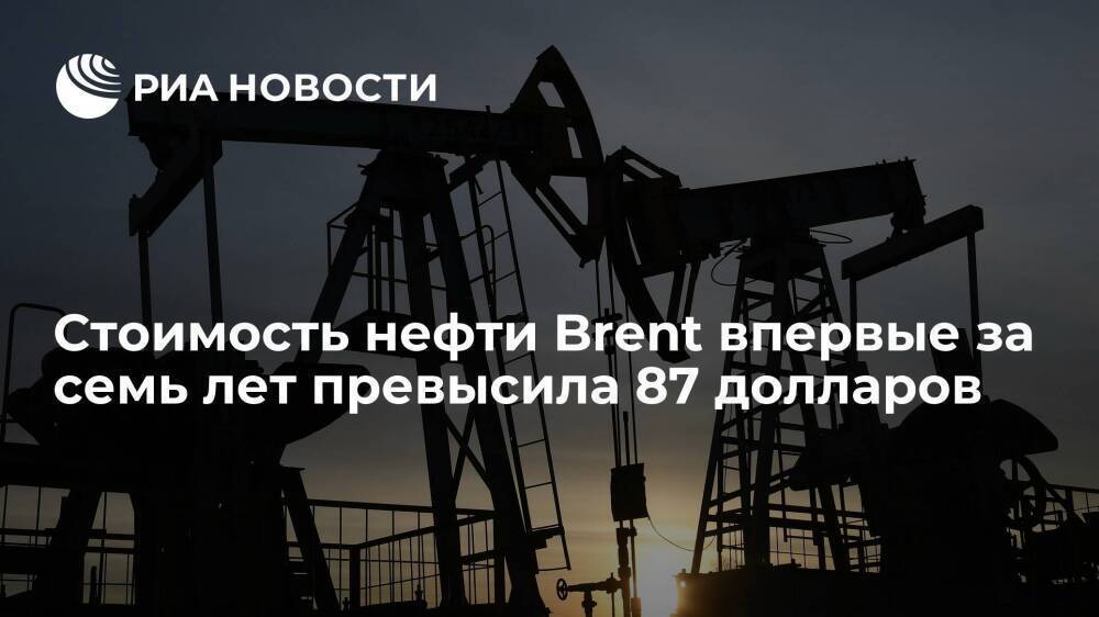Цена нефти Brent превысила 87 долларов впервые с октября 2014 года