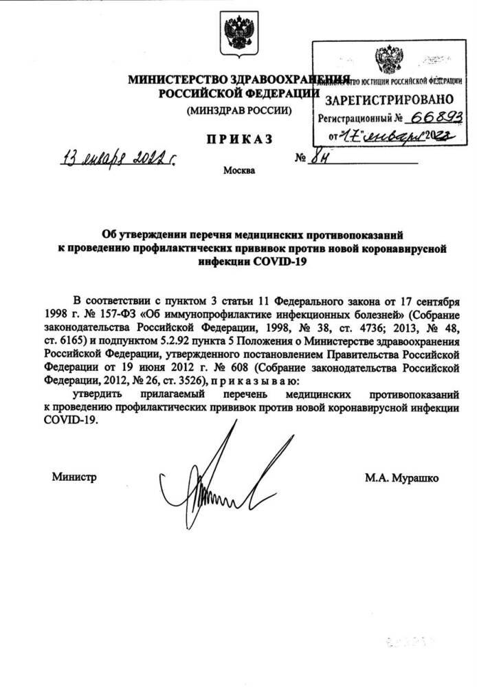 В России утвердили перечень противопоказаний к прививке от коронавируса