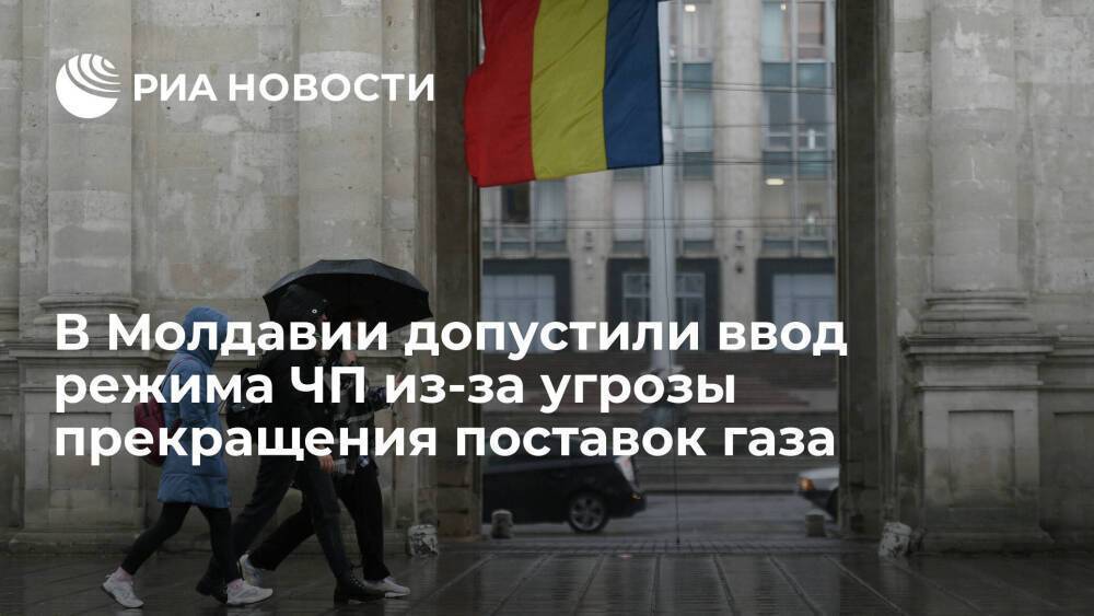Премьер Молдавии Гаврилица допустила ввод режима ЧП из-за угрозы прекращения поставок газа
