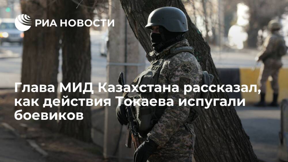 Глава МИД Казахстана Тлеуберди: приказ о стрельбе был направлен против боевиков