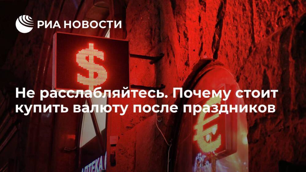 Финансист Марков посоветовал россиянам закупиться после новогодних праздников валютой