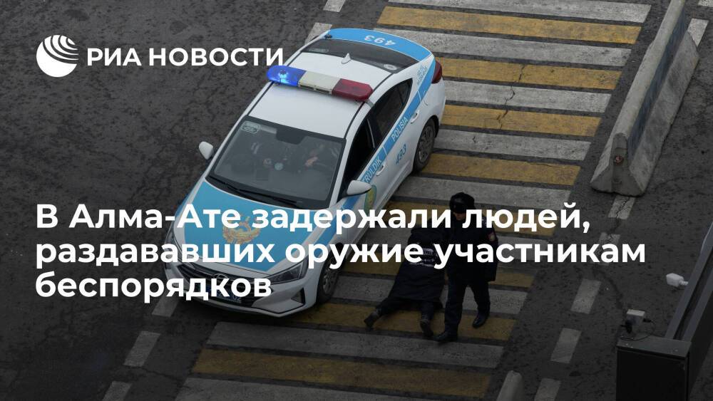 Полиция Алма-Аты задержала людей, раздававших оружие участникам массовых беспорядков